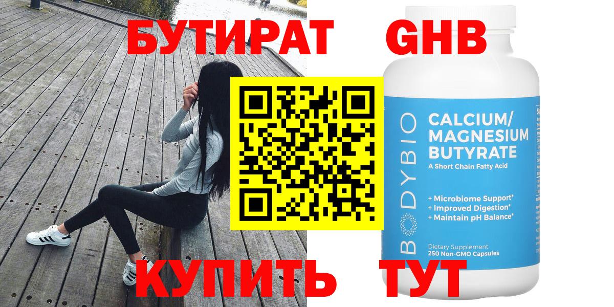 Бутират бутик  БУТИРАТ  Татарск  Вход с VPN 