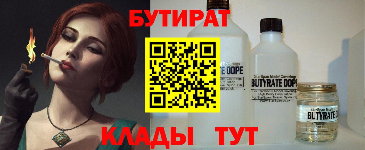 БУТИРАТ жидкий экстази Татарск