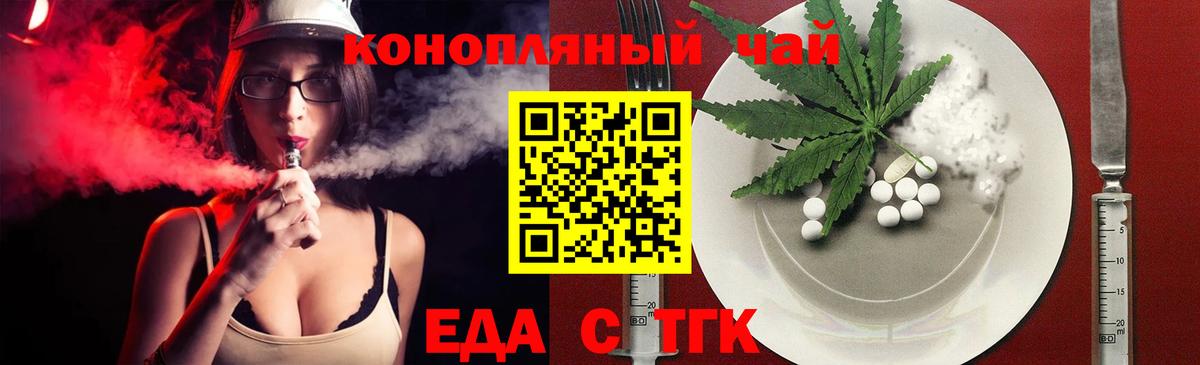 Татарск  Cannafood конопля  Вход с VPN 