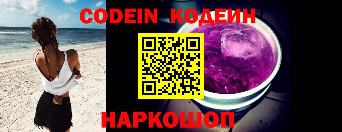 Codein напиток Lean (лин) Татарск
