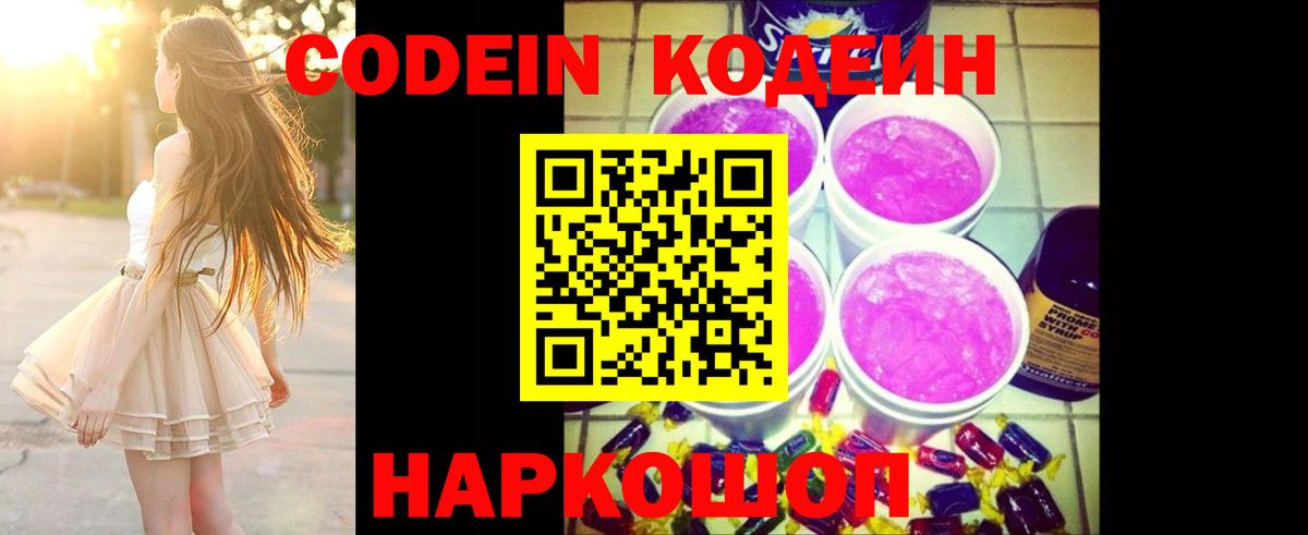 Кодеиновый сироп Lean Purple Drank  Кодеин напиток Lean (лин)  Татарск  цены наркотик  Вход с VPN 