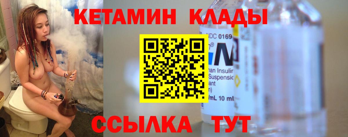 гидра tor  маркетплейс наркотические препараты  Кетамин VHQ  Вход с VPN  Татарск  Кетамин VHQ 