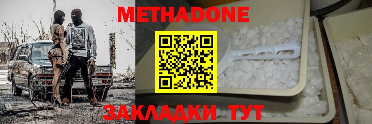 Метадон кристалл  Вход с VPN  Метадон VHQ  Татарск 